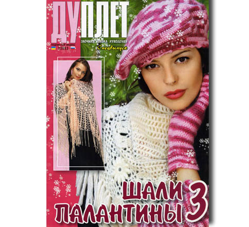 Шали. Палантины ч. 3