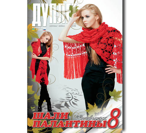 Шали. Палантины ч. 8