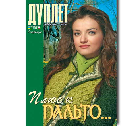 Плюс к пальто