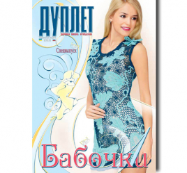 Бабочки ч. 1