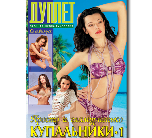 Купальники. Просто и гламурненько ч. 1