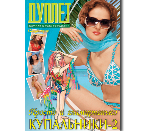 Купальники. Просто и гламурненько ч. 2