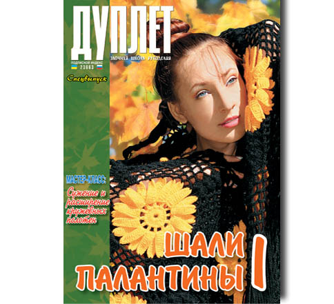 Шали. Палантины ч. 1