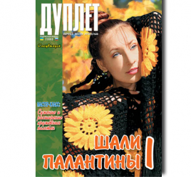 Шали. Палантины ч. 1