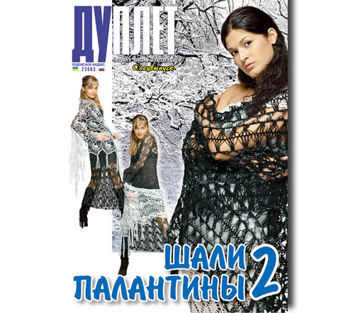 Шали. Палантины ч. 2