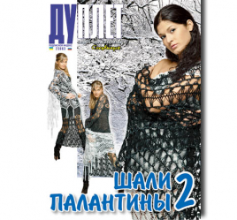 Шали. Палантины ч. 2