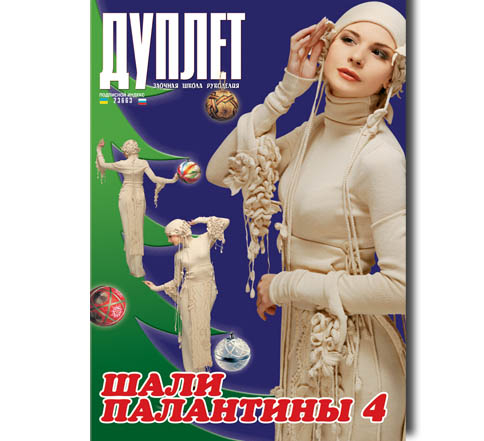 Шали. Палантины ч. 4