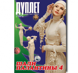 Шали. Палантины ч. 4