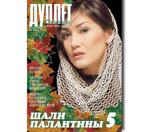 Шали. Палантины ч. 5