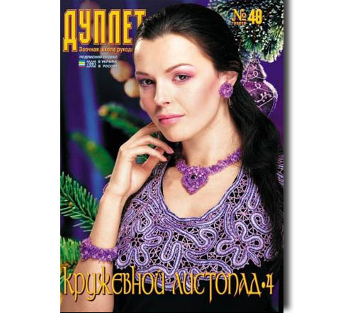 Дуплет №  48 "Кружевной листопад ч. 4"